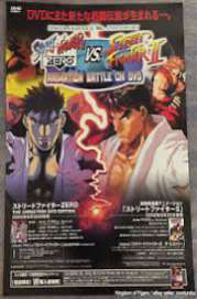 Street Fighter 2